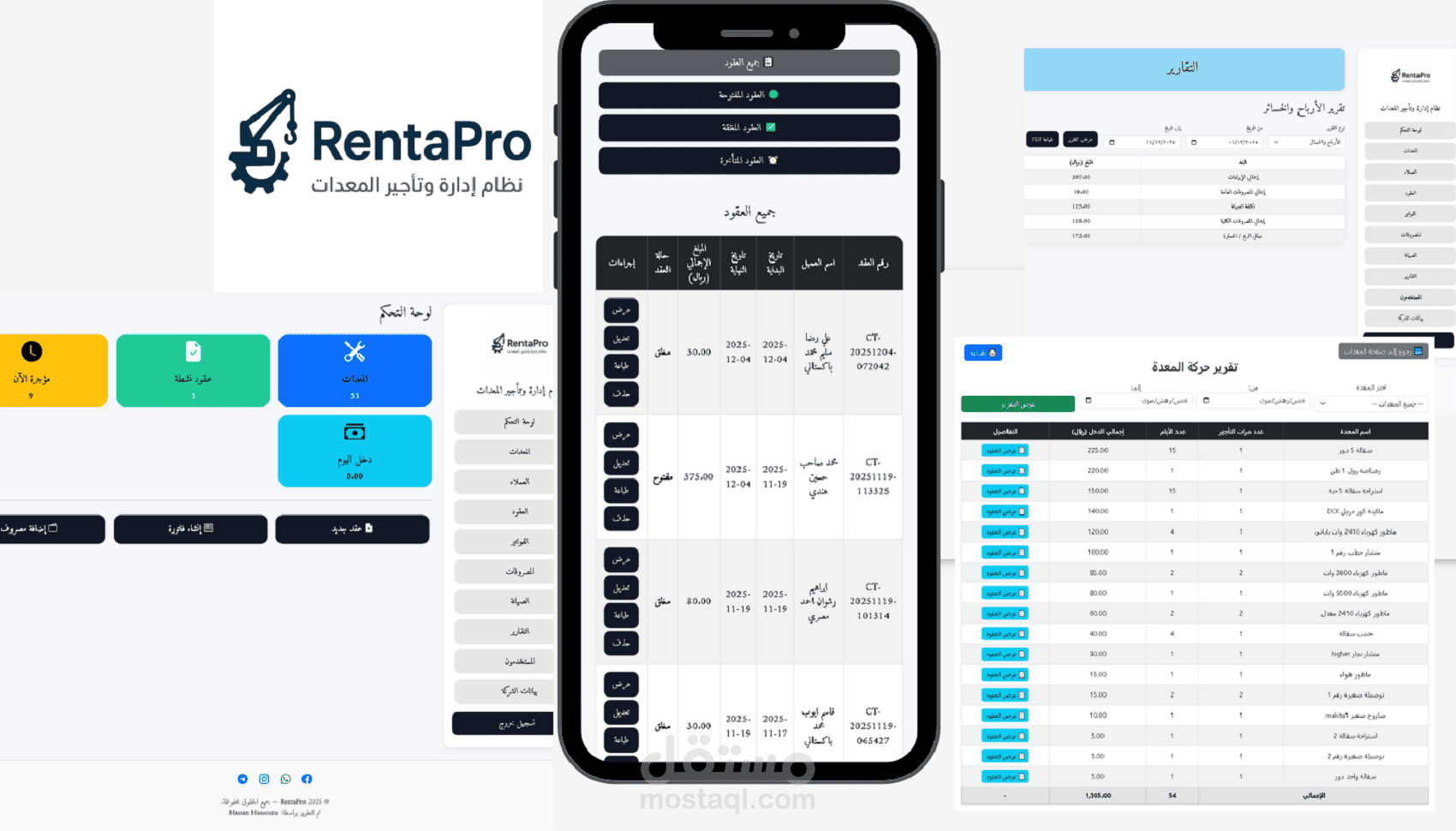 نظام إدارة تأجير المعدات RentaPro
