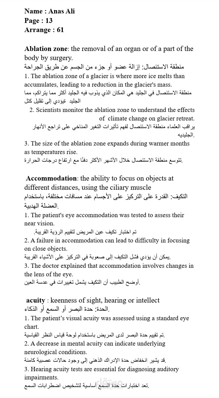 ترجمة