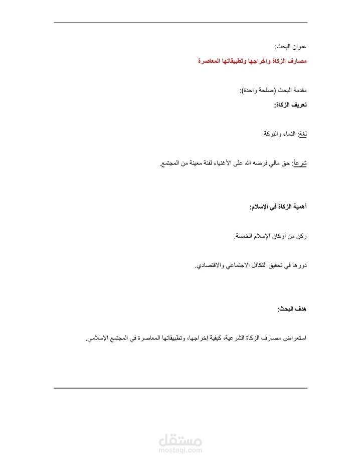 ترجمة بحث علمي