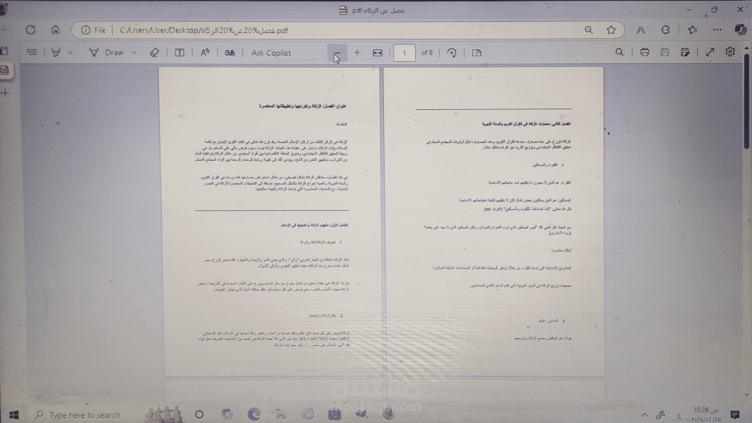 بحث عن الزكاه وإخرجها وتطبيقاتها المعاصرة