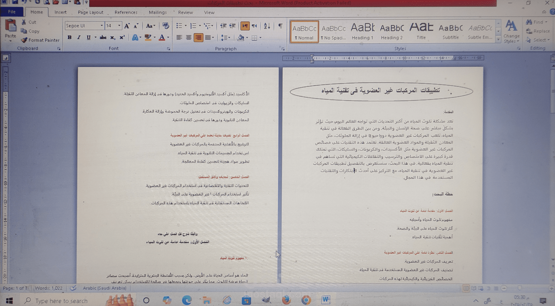 بحث علمى عن تطبيقات المركبات غير العضوية فى تقنيه المياه