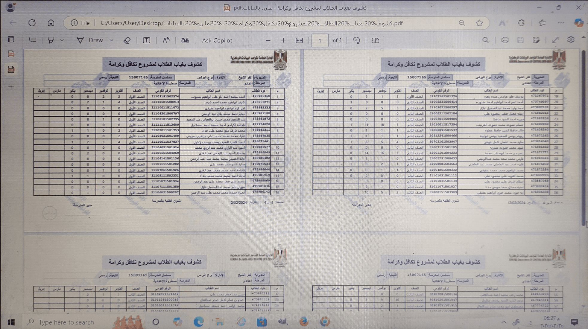 كشف غياب للطلاب المدارس والجامعات