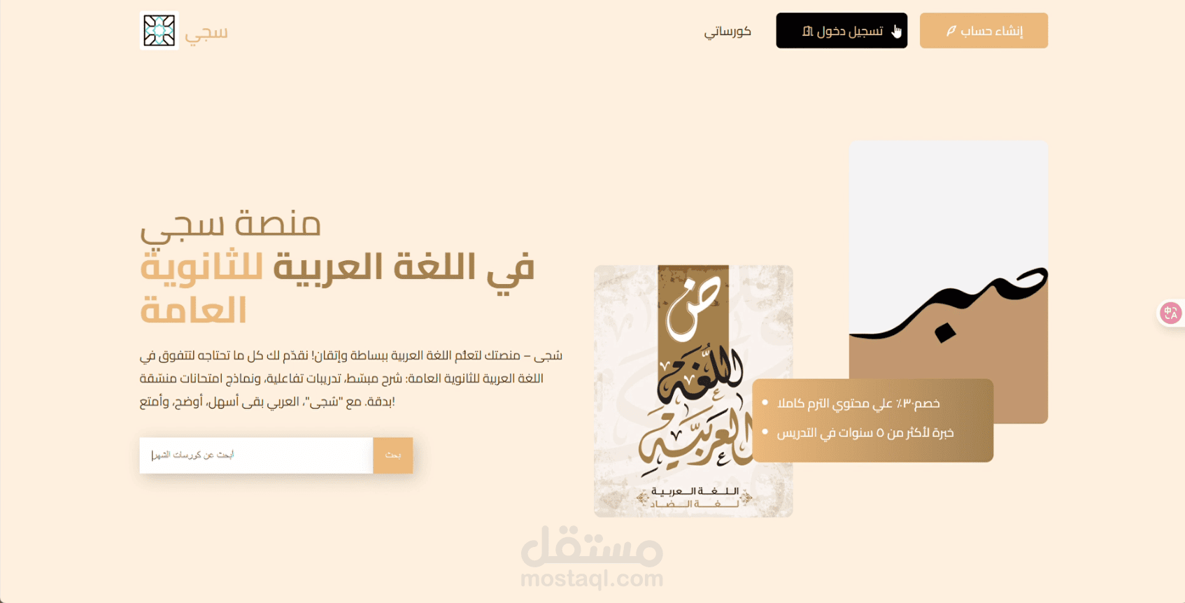 صفحة هبوط عصرية لمنصة تعليمية عربية
