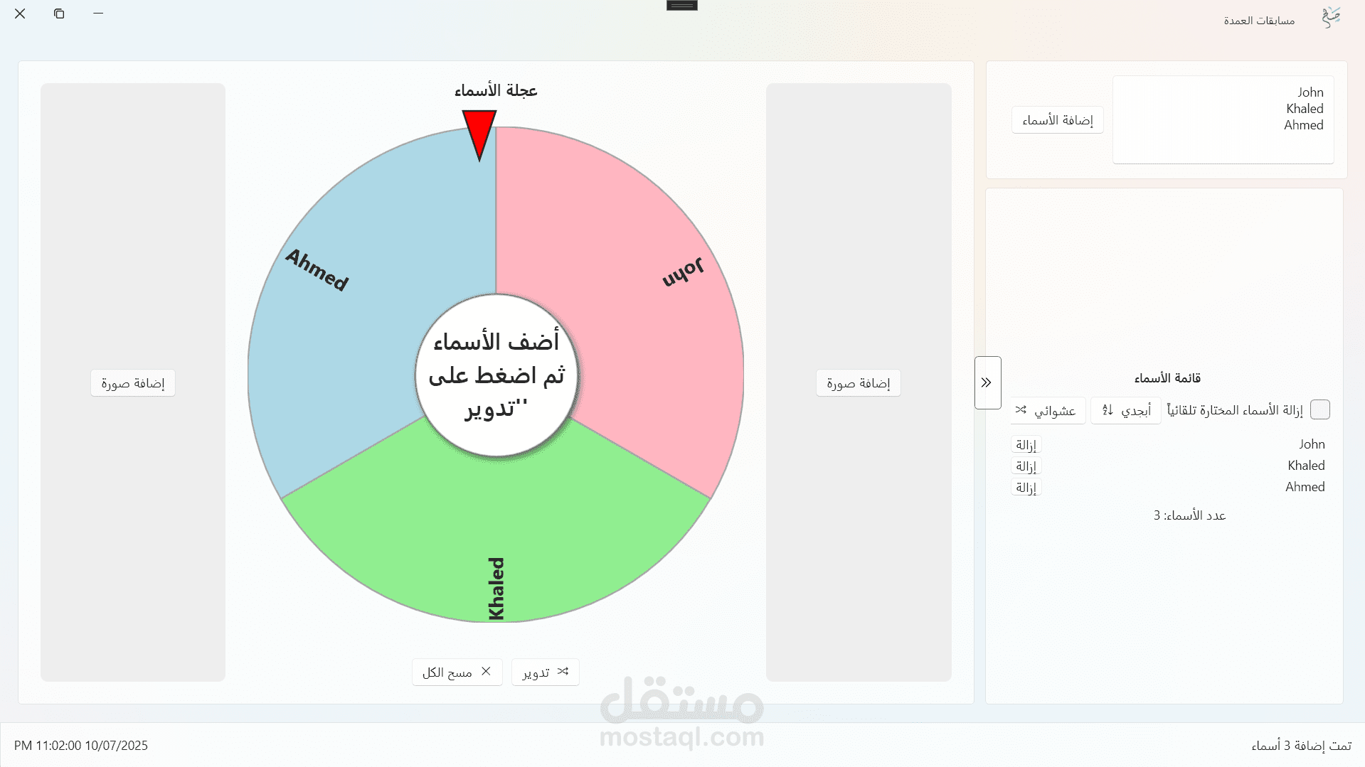 مسابقات العمدة