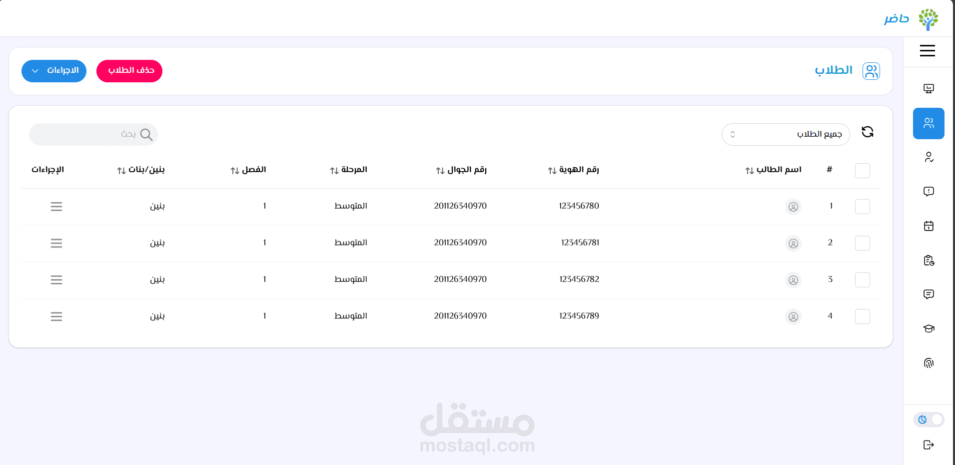 برنامج حاضر للتحضير الذكي