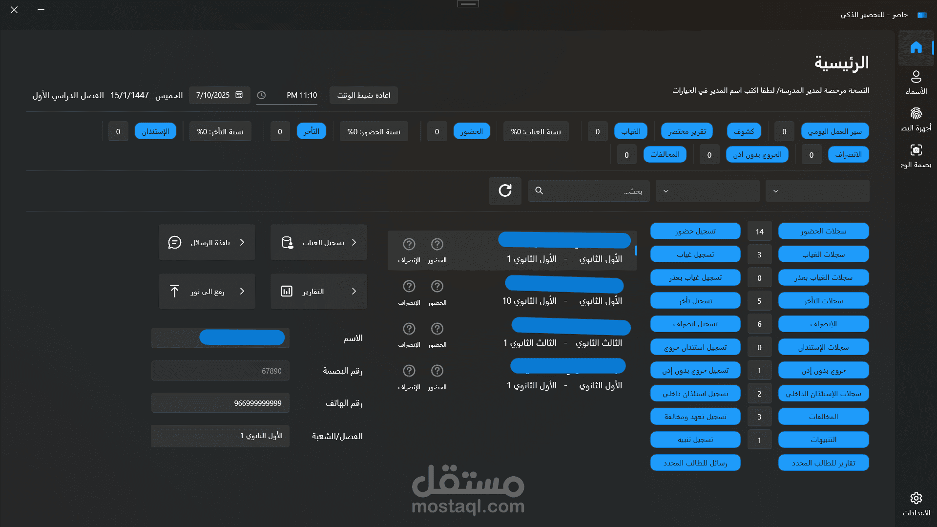برنامج حاضر للتحضير الذكي للكمبيوتر