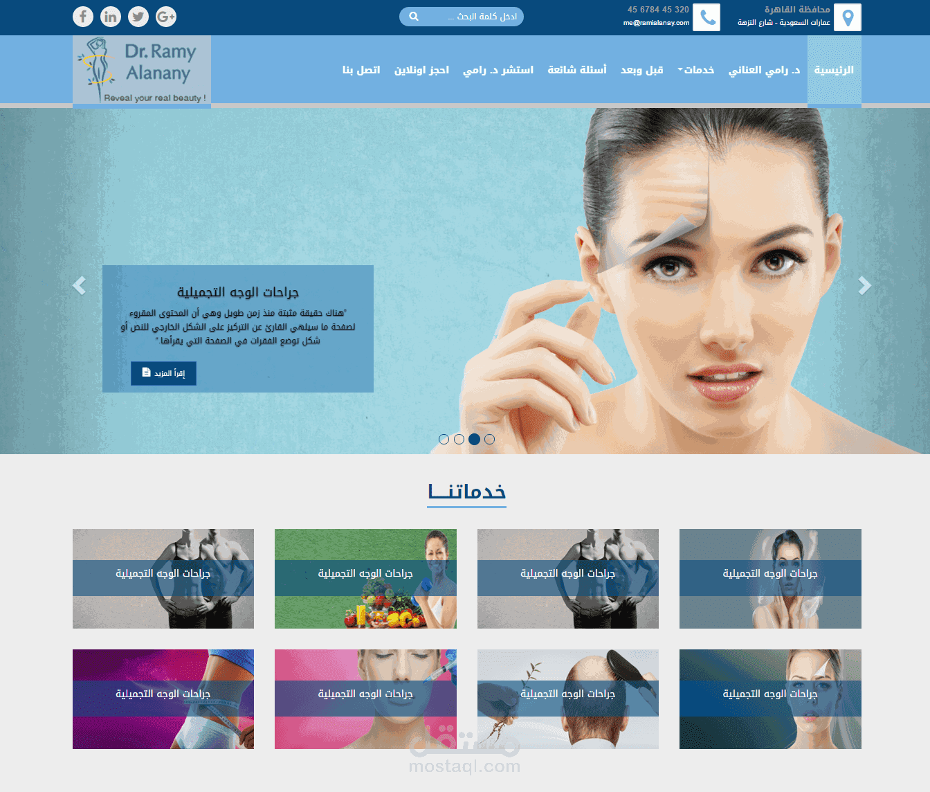 موقع دكتور رامي العناني