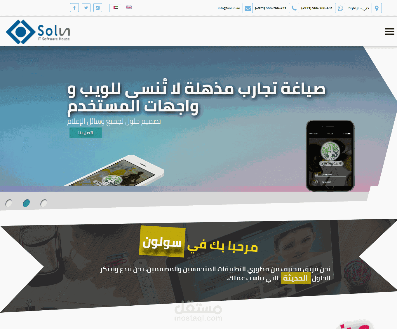 موقع شركة سولون