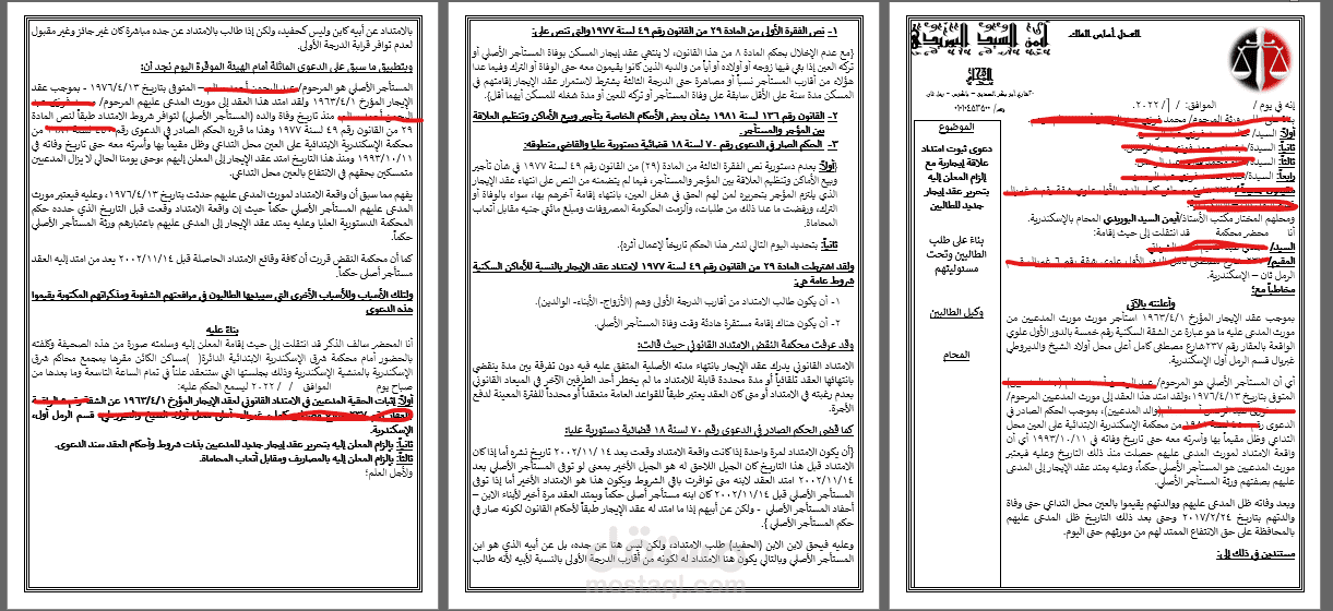 دعوى لاثبات الاحقية فى امتداد عقد ايجار