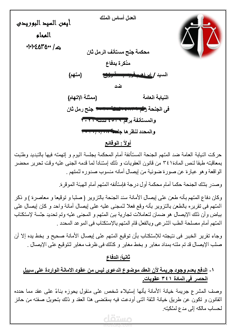 مذكرة فى حنحة تبديد قضى فيها بالبراءة