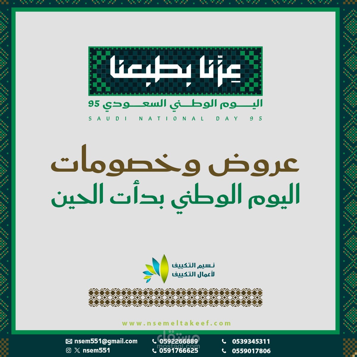 تصاميم سوشيال ميديا لشركة نسيم للتكيفيات