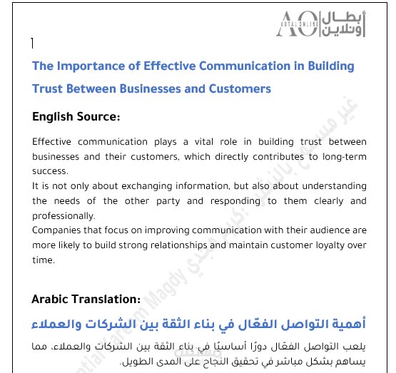 ترجمة احترافية عربية-إنجليزية للمحتوى التجاري