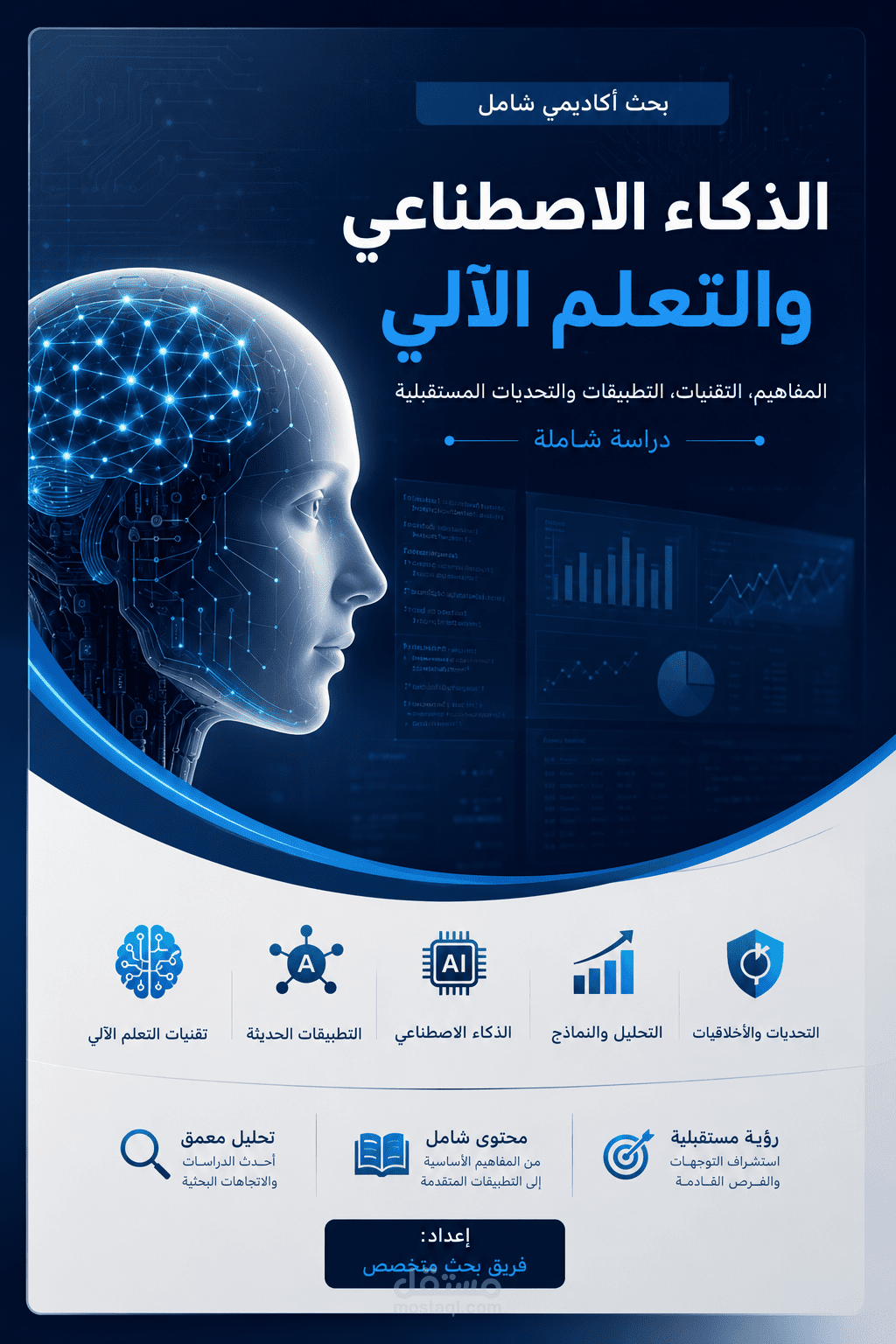 تقرير تحليلي متخصص عن الذكاء الاصطناعي واتجاهات السوق