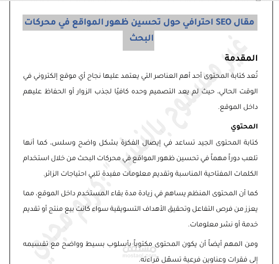 مقال SEO احترافي حول دور المحتوى في تحسين ظهور المواقع بمحركات البحث