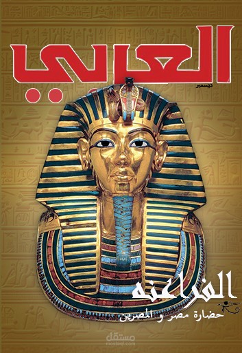 Magazine Cover about The Pharaohs