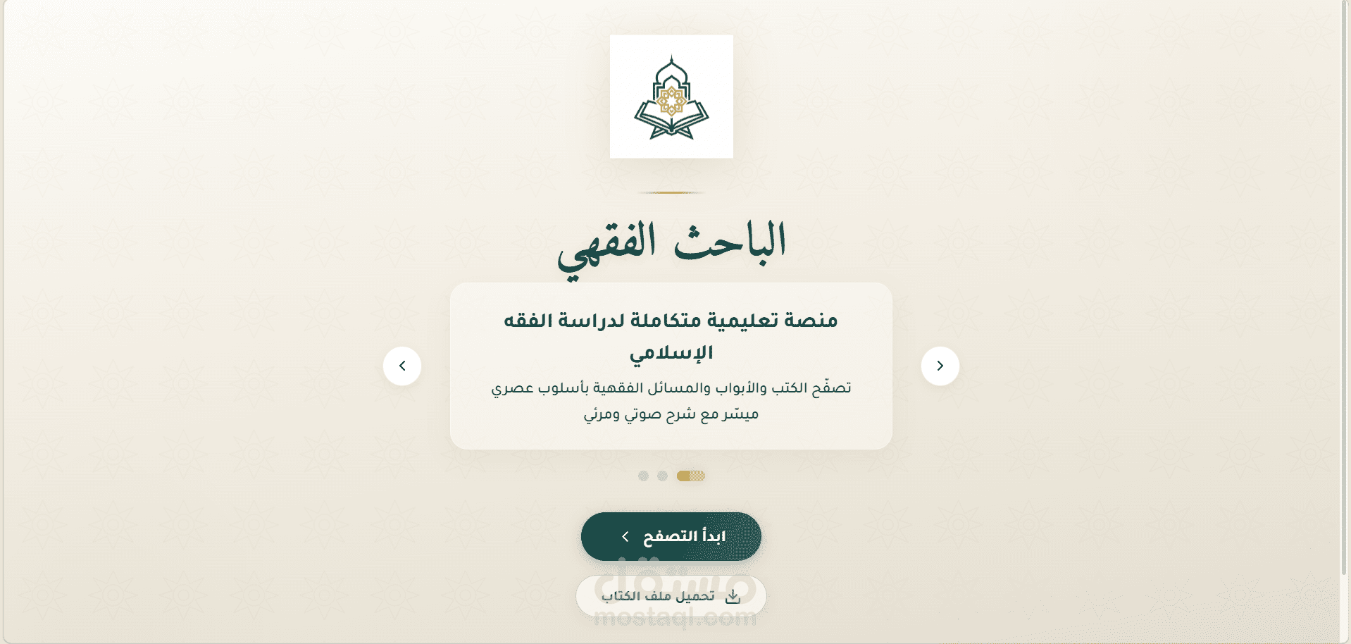 Interactive Fiqh Book (Al-Fiqh Al-Muyassar)