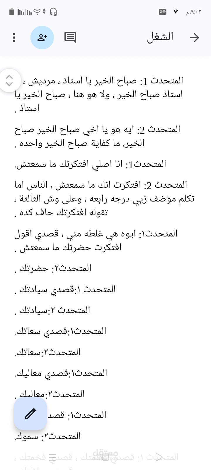 تفريغ الصوت