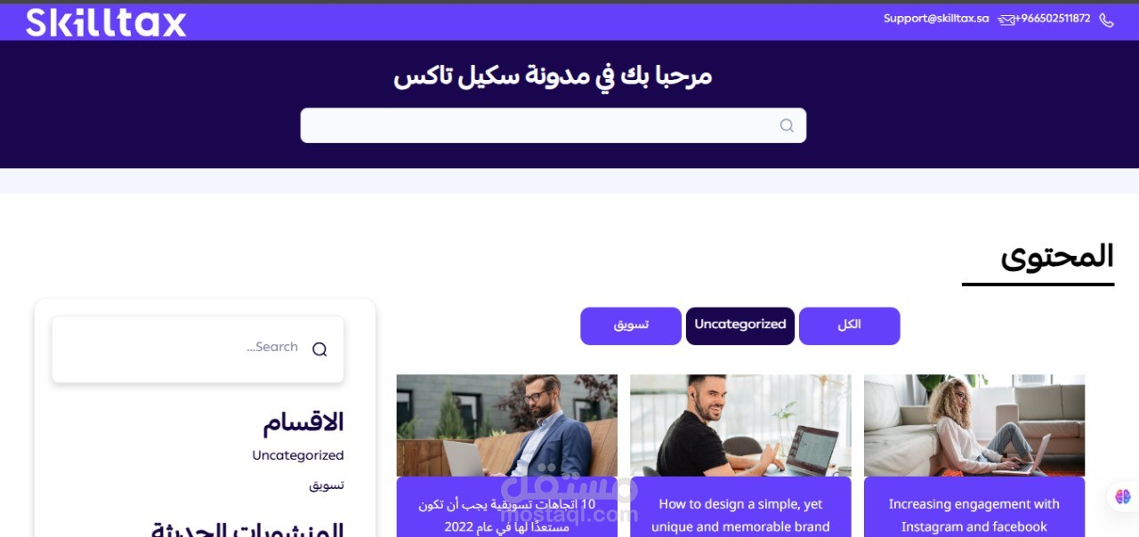 إنشاء وتطوير مدونة احترافية لإدارة ونشر المحتوى.