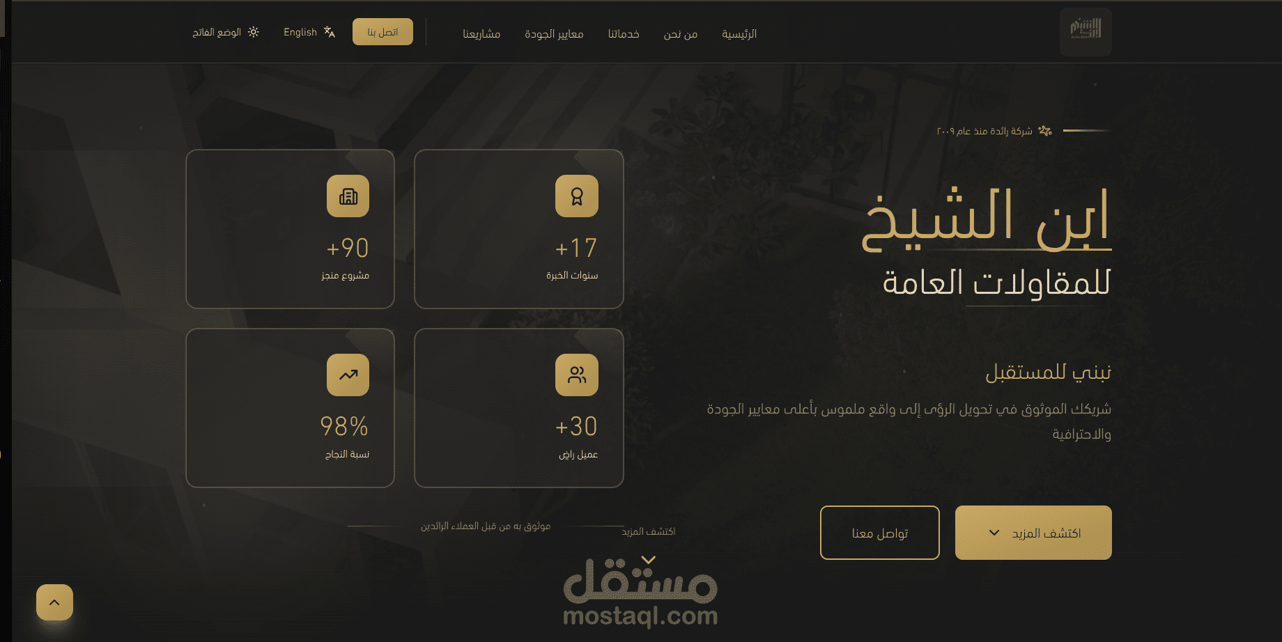 موقع تعريفي فاخر لشركة "ابن الشيخ للمقاولات العامة" | Next.js & Tailwind CSS