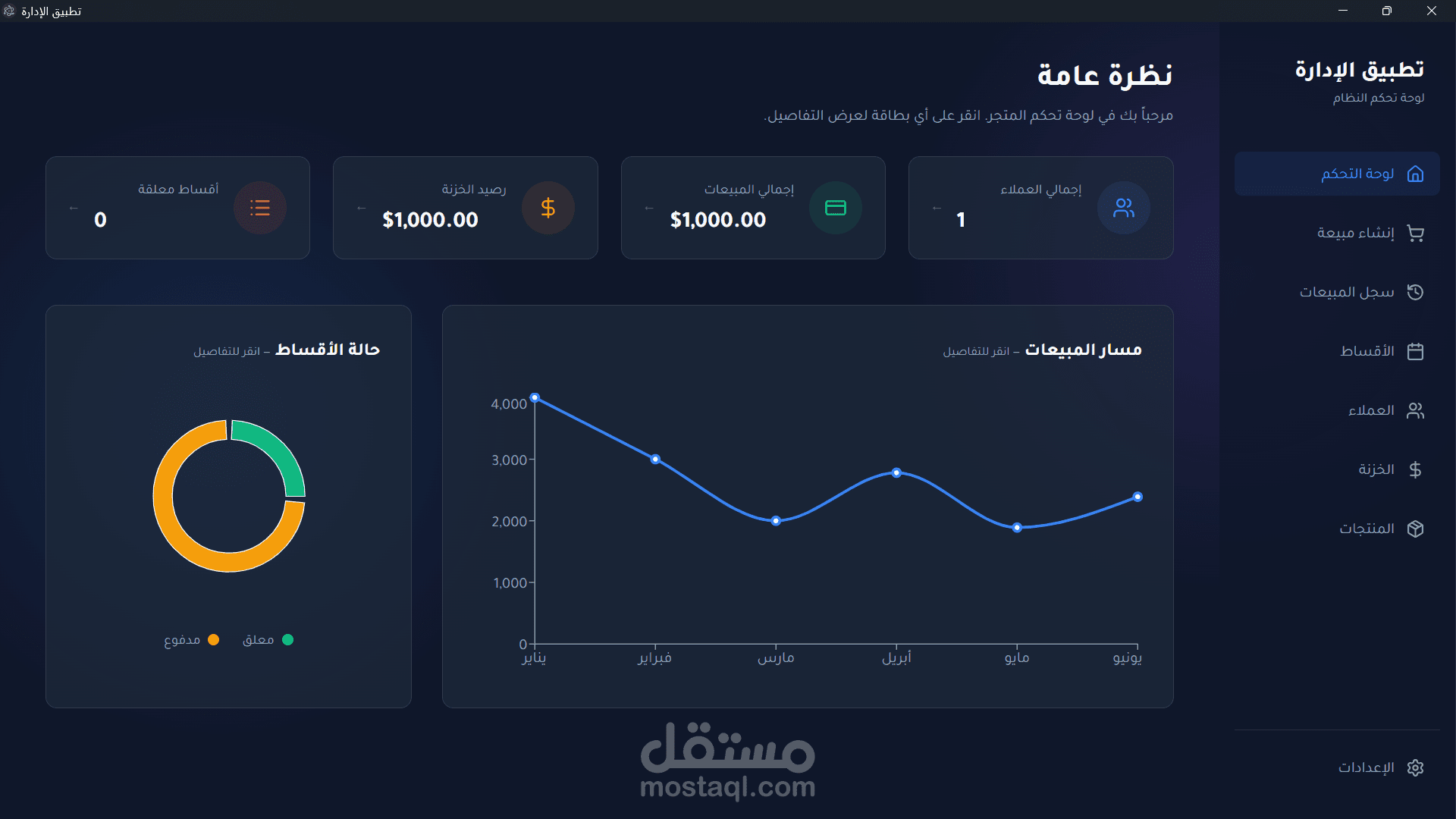 تطوير سيستم إدارة مبيعات وأقساط ومخزون للأدوات الكهربائية (Desktop + Offline)