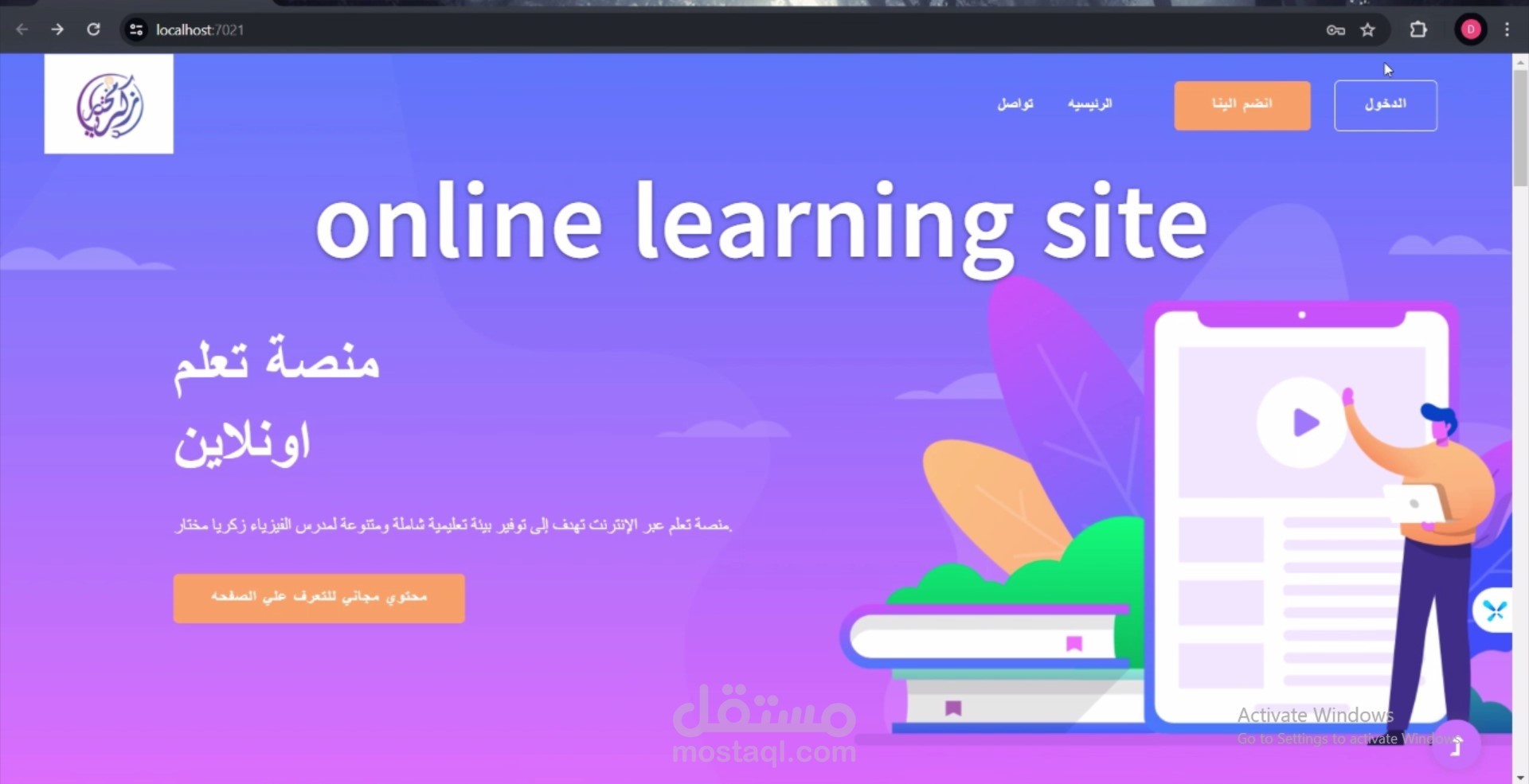 منصة تعلم اونلاين