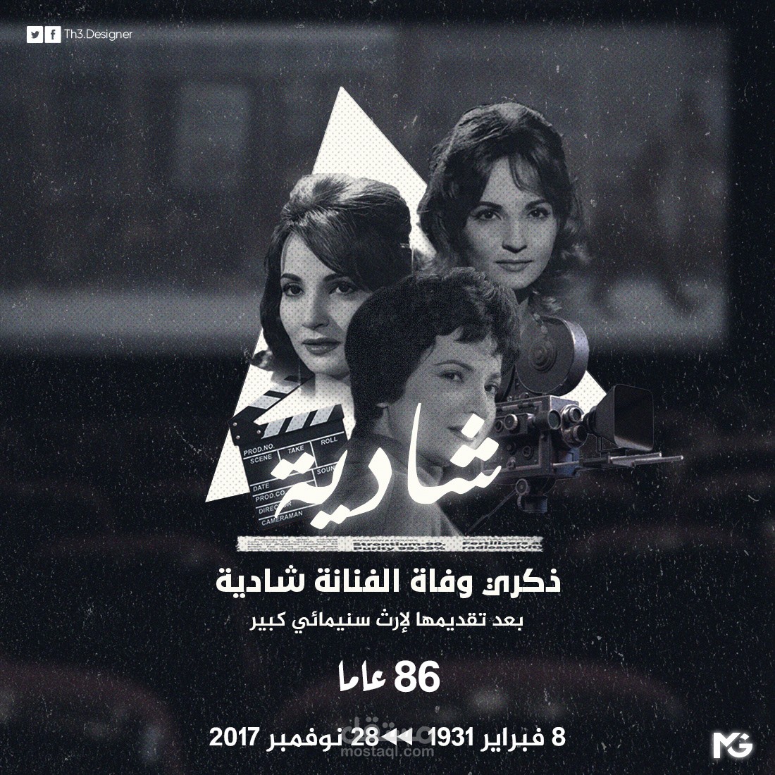 بوست سوشيال ميديا لذكري وفاة الفنانة شادية .