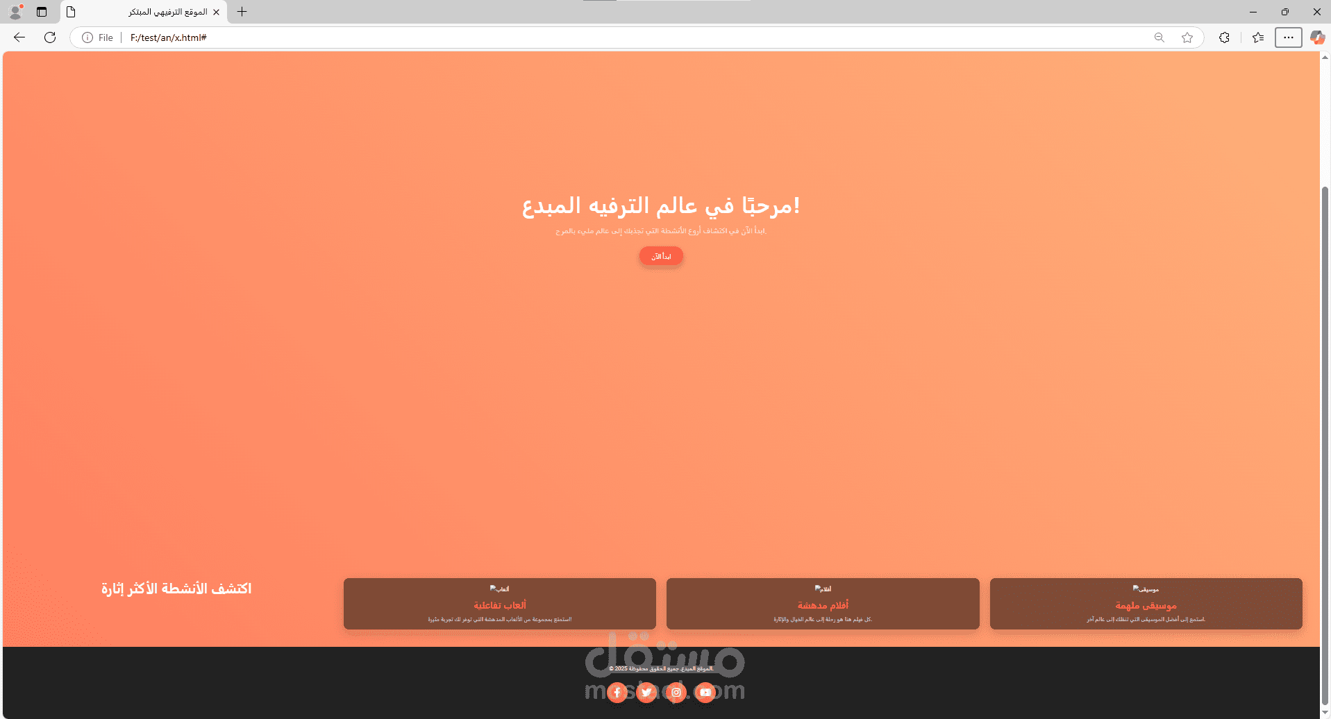 موقع ترفيهي بتصميم عصري html and css