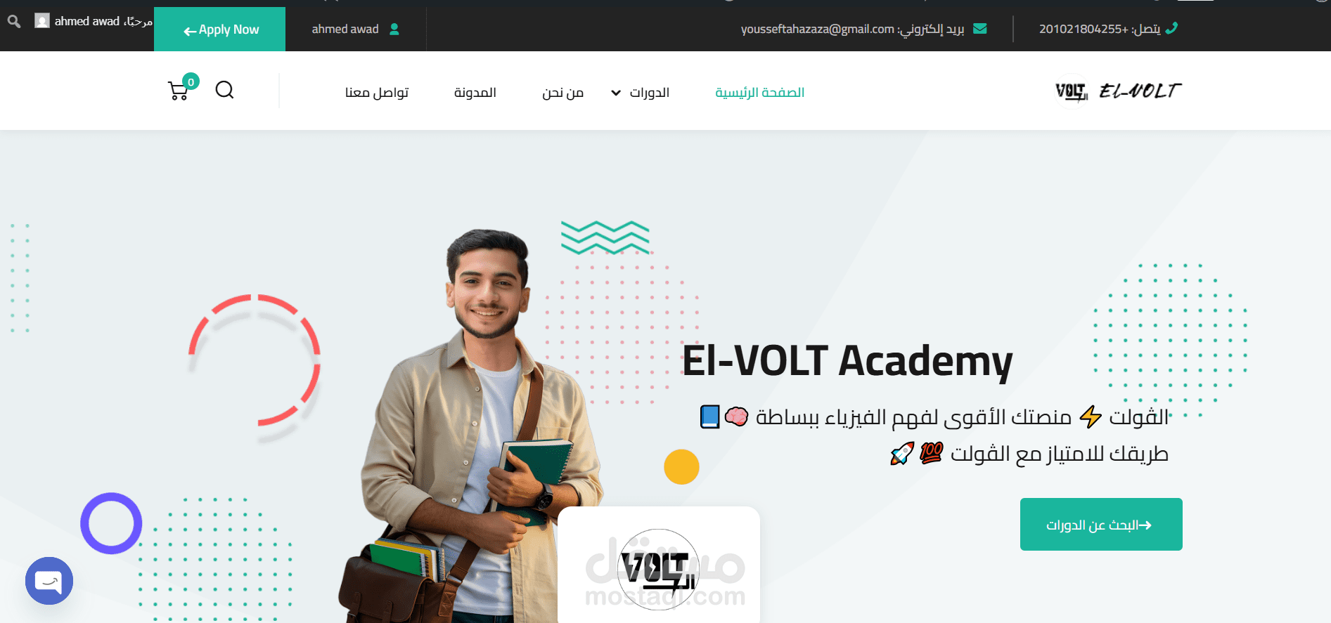 تصميم وتطوير منصة El-Volt التعليمية لمادة الفيزياء