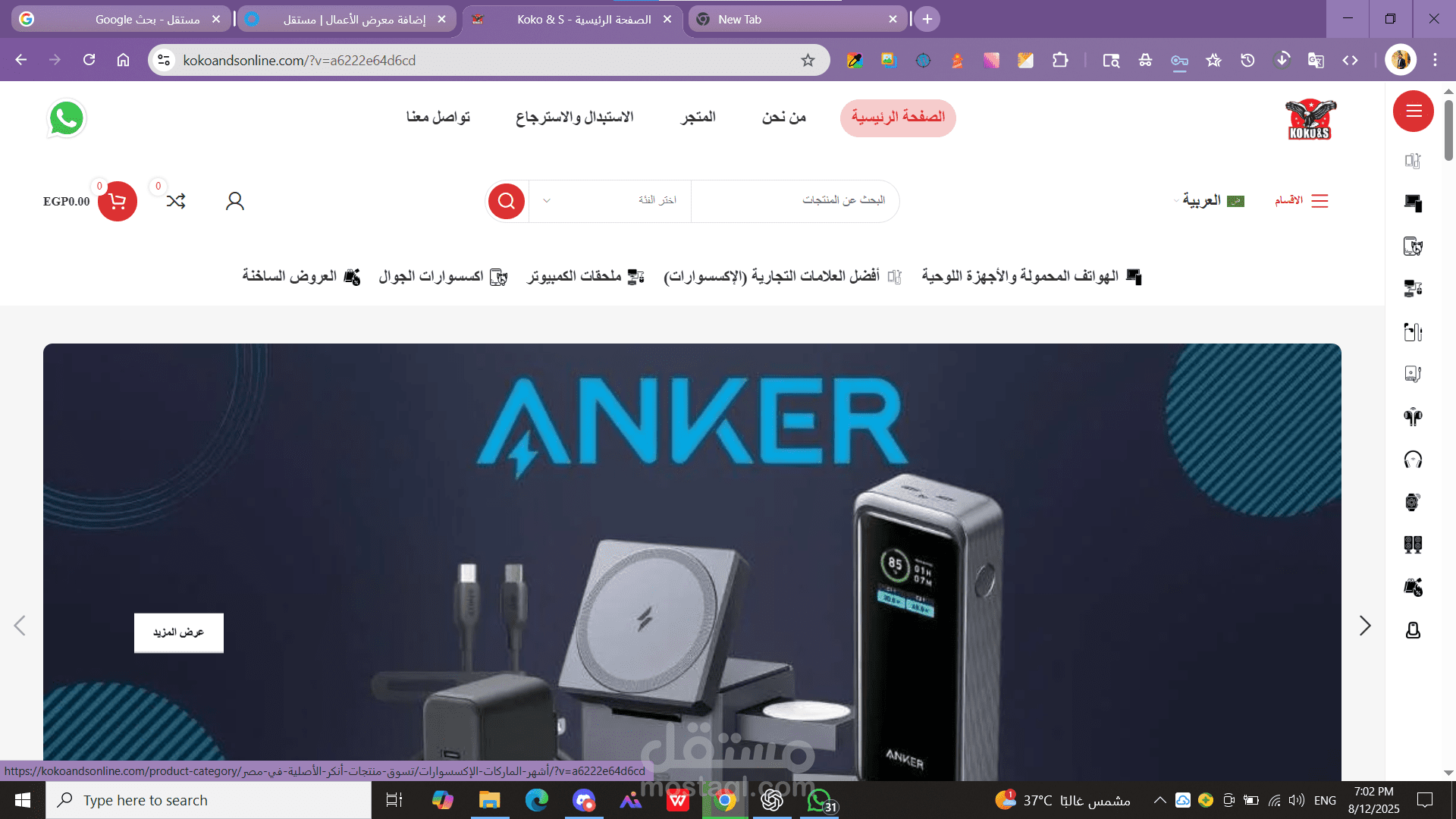تصميم وتطوير متجر Koko & S الإلكتروني لملحقات الهواتف والسيارات