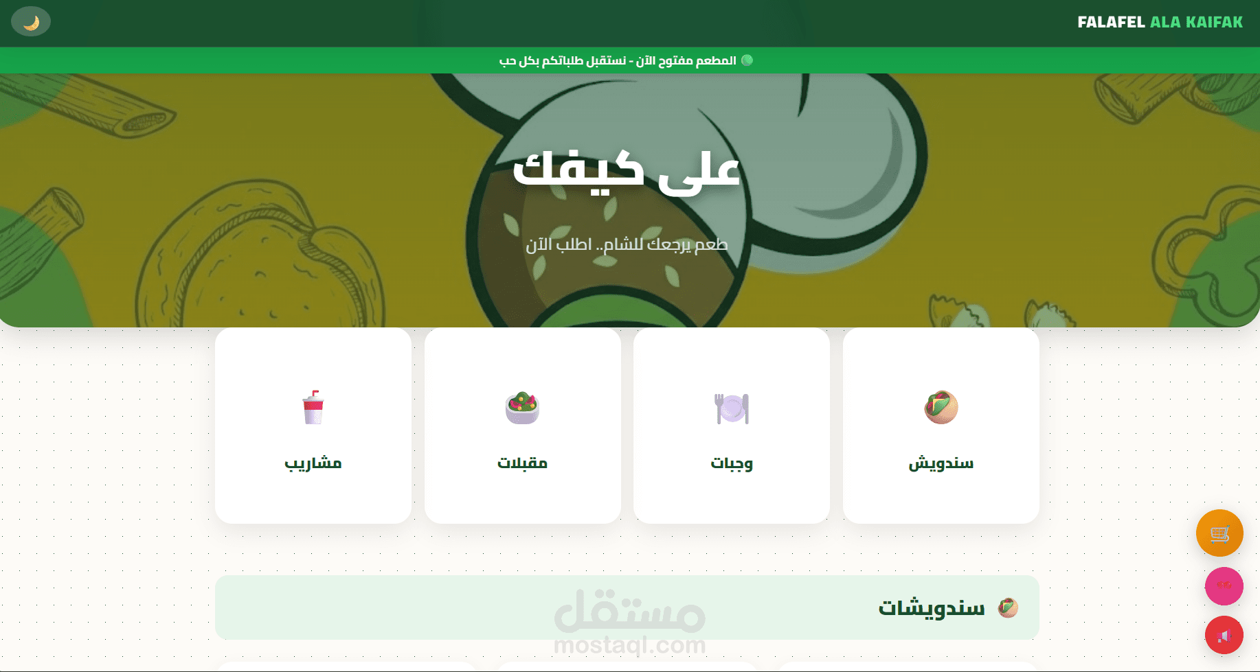 موقع مطعم ..