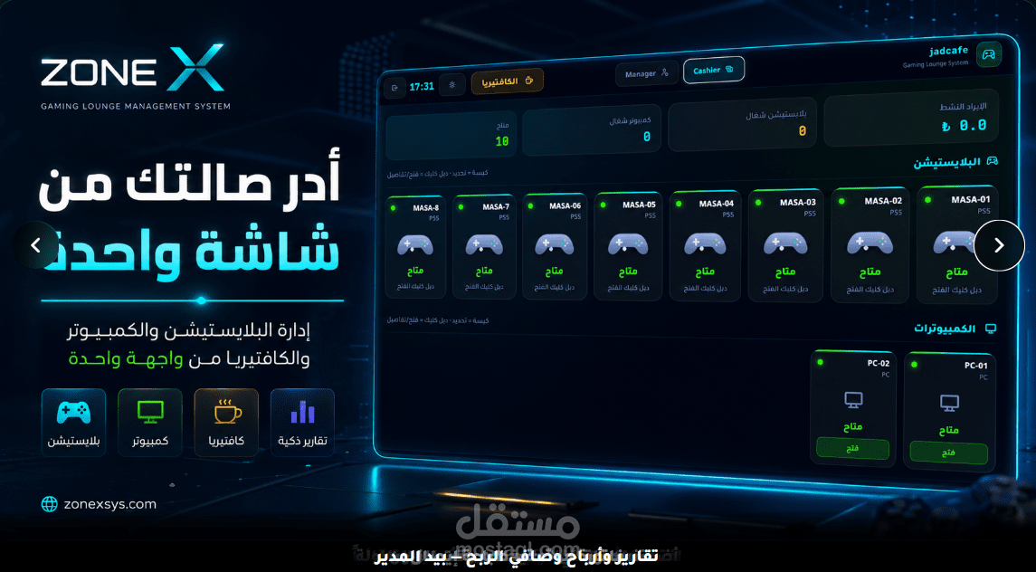 سستم اداره صالات و محلات بلايستيشن و كمبيوترات ..