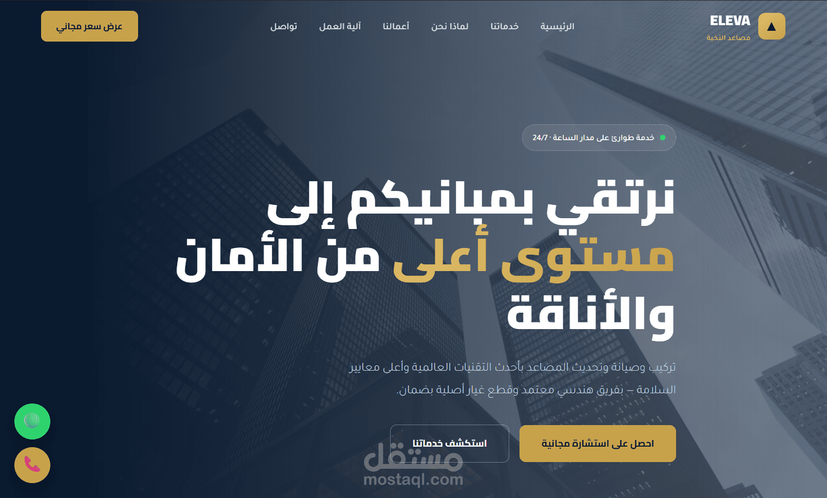 موقع احترافي لشركة مصاعد — عربي، متجاوب