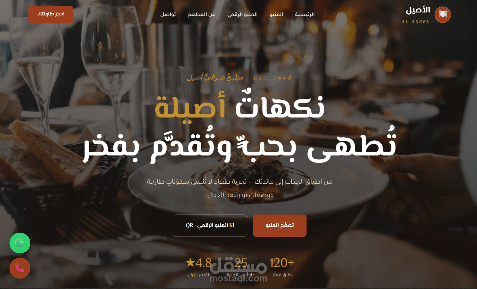 موقع مطعم مع منيو رقمي وكود QR للطلب