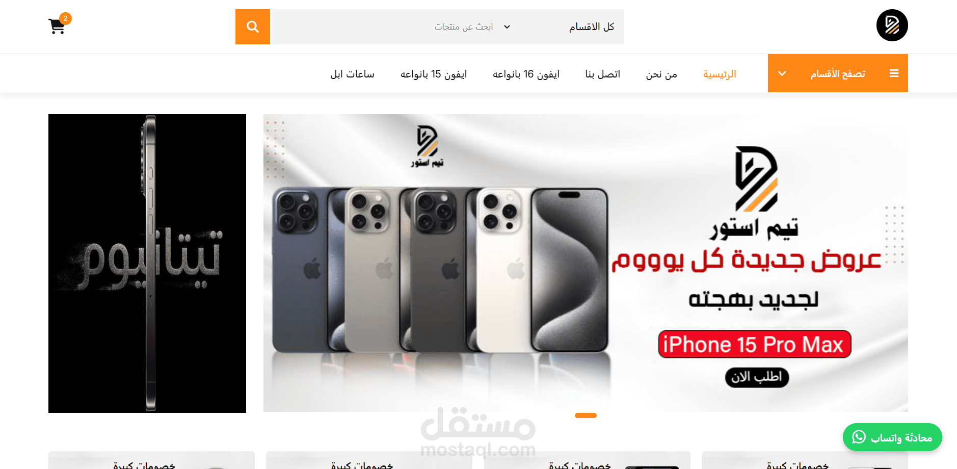 تصميم وتطوير متجر إلكتروني لبيع الأجهزة الذكية – Team Store