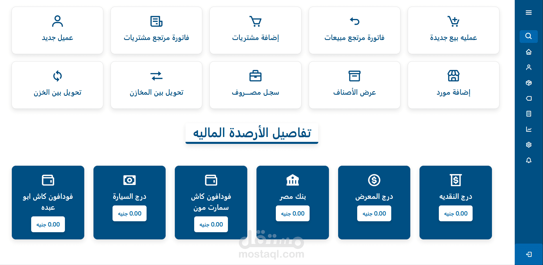 تصميم وتطوير نظام مبيعات متكامل لشركة Smart Moon