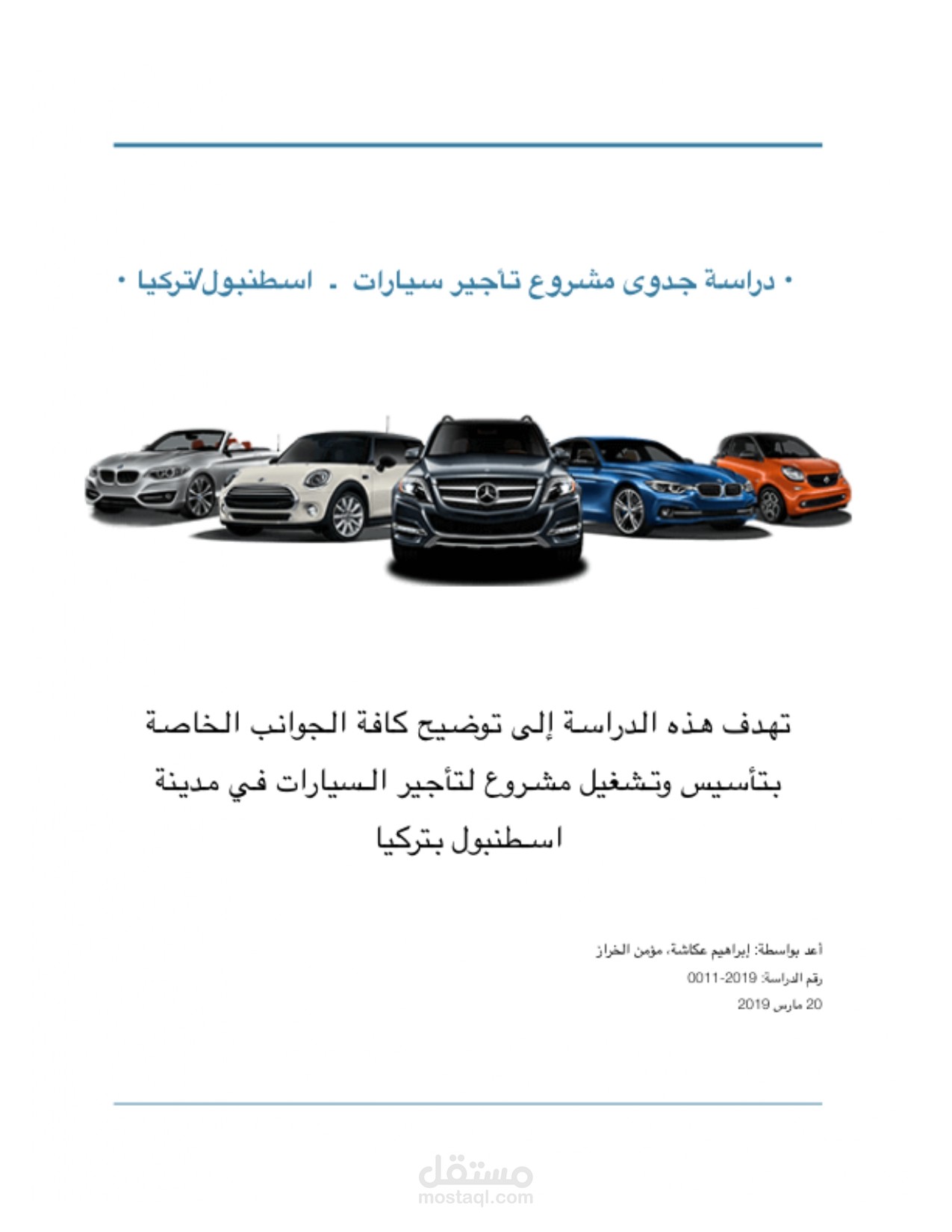 دراسة جدوى لمشروع شركة تأجير سيارات في اسطنبول