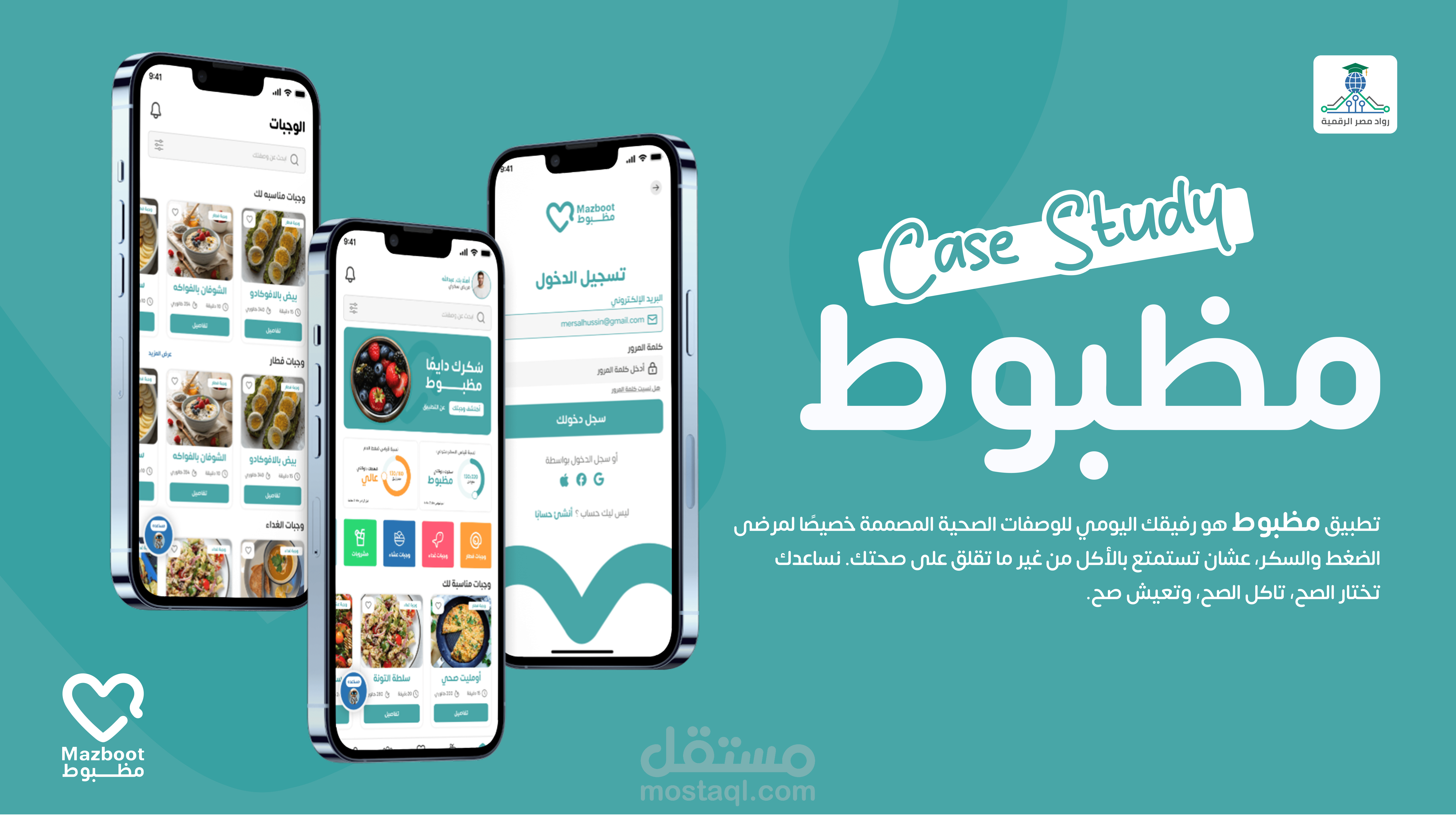 تصميم ui/ux لتطبيق "مظبوط" لتقديم وصفات صحيه