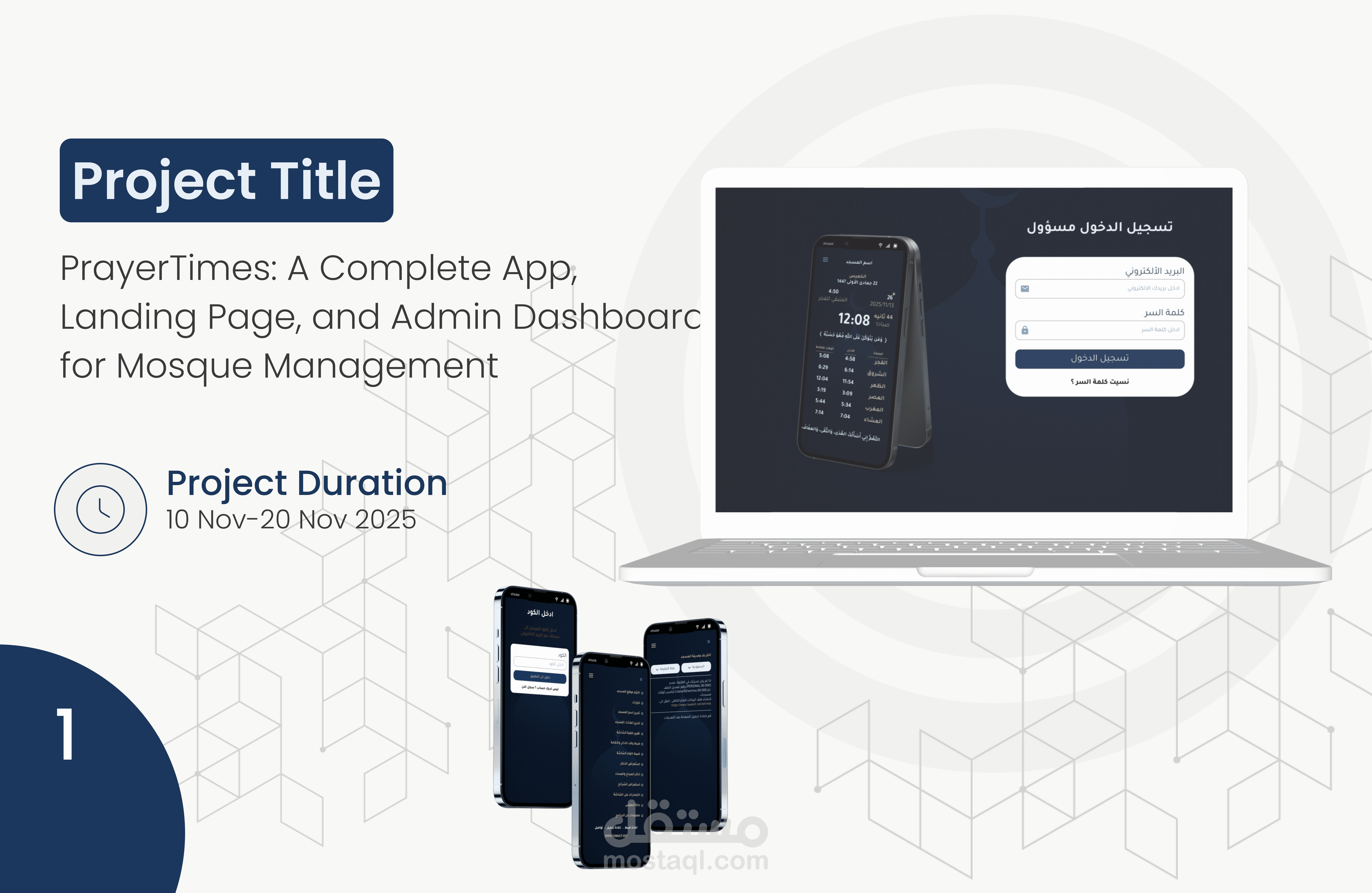 تطبيق PrayerTimes مواقيت الصلاة وإدارة المساجد