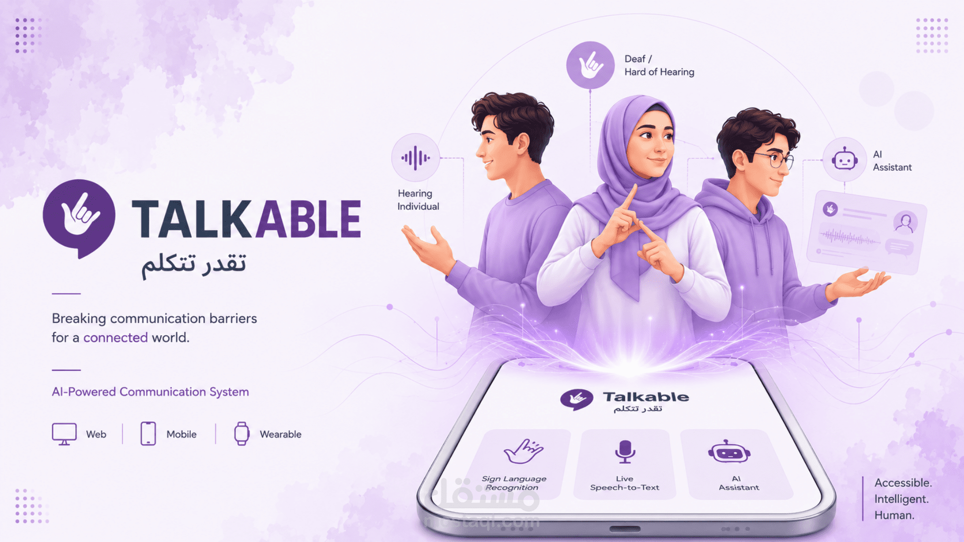 Talkable – منصة ذكية مدعومة بالذكاء الاصطناعي لتسهيل التواصل لذوي الإعاقة السمعية