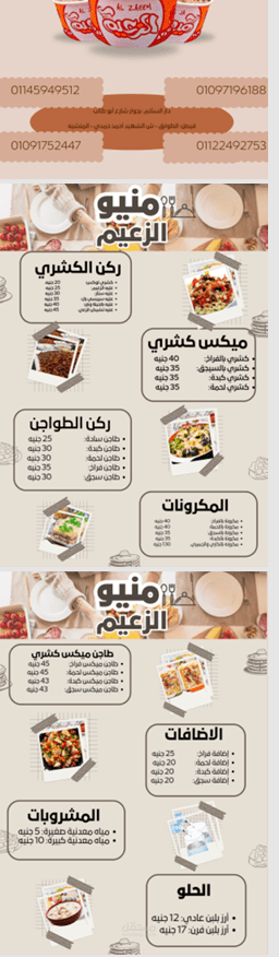 قائمة اسعار لمطعم