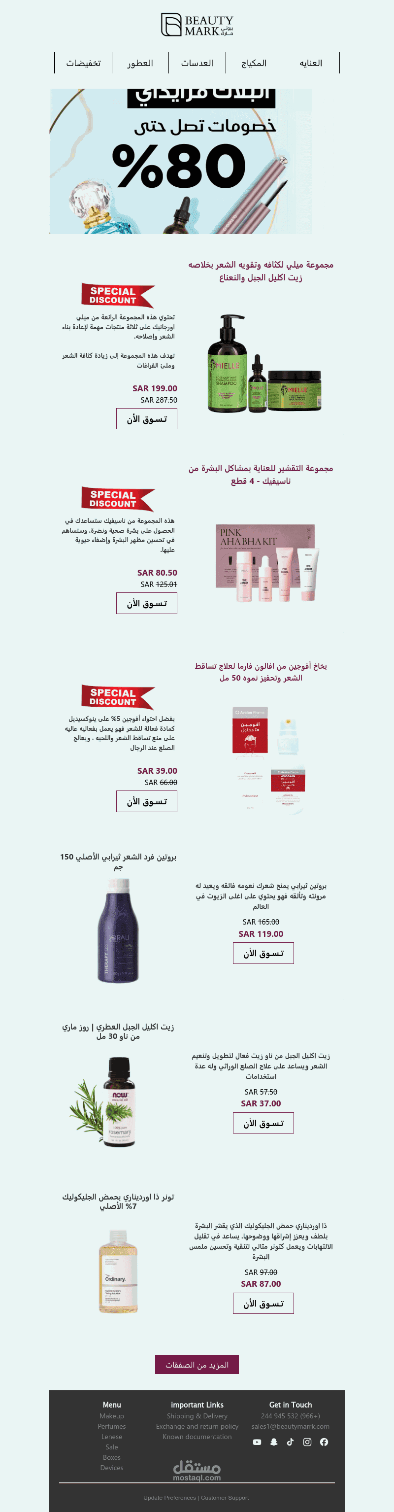 التسويق عبر البريد | نماذج لمشاريع سابقة قمت بالعمل عليها