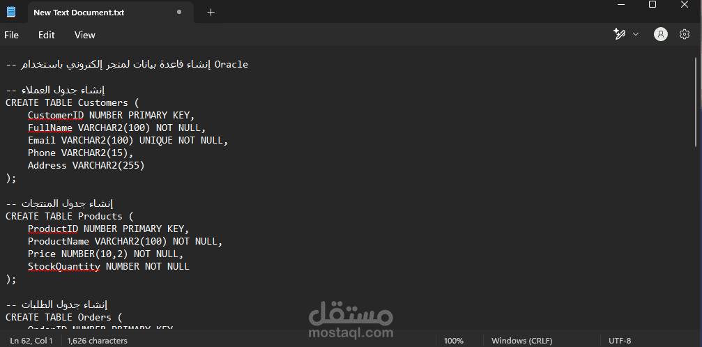 إنشاء قاعدة بيانات لمتجر إلكتروني باستخدام Oracle