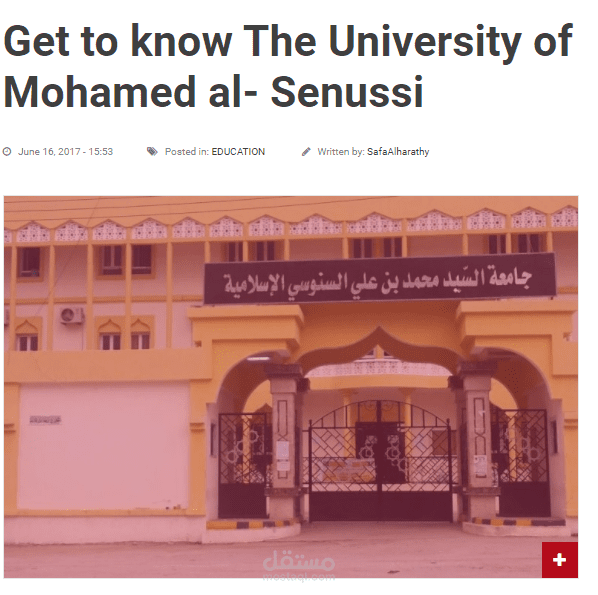 التعريف بجامعة الاسلامية العريقة بمدينة البيضاء شرق ليبيا