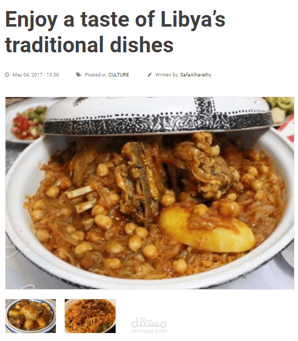 كتابة تقرير عن الاكل الشعبي الليبي
