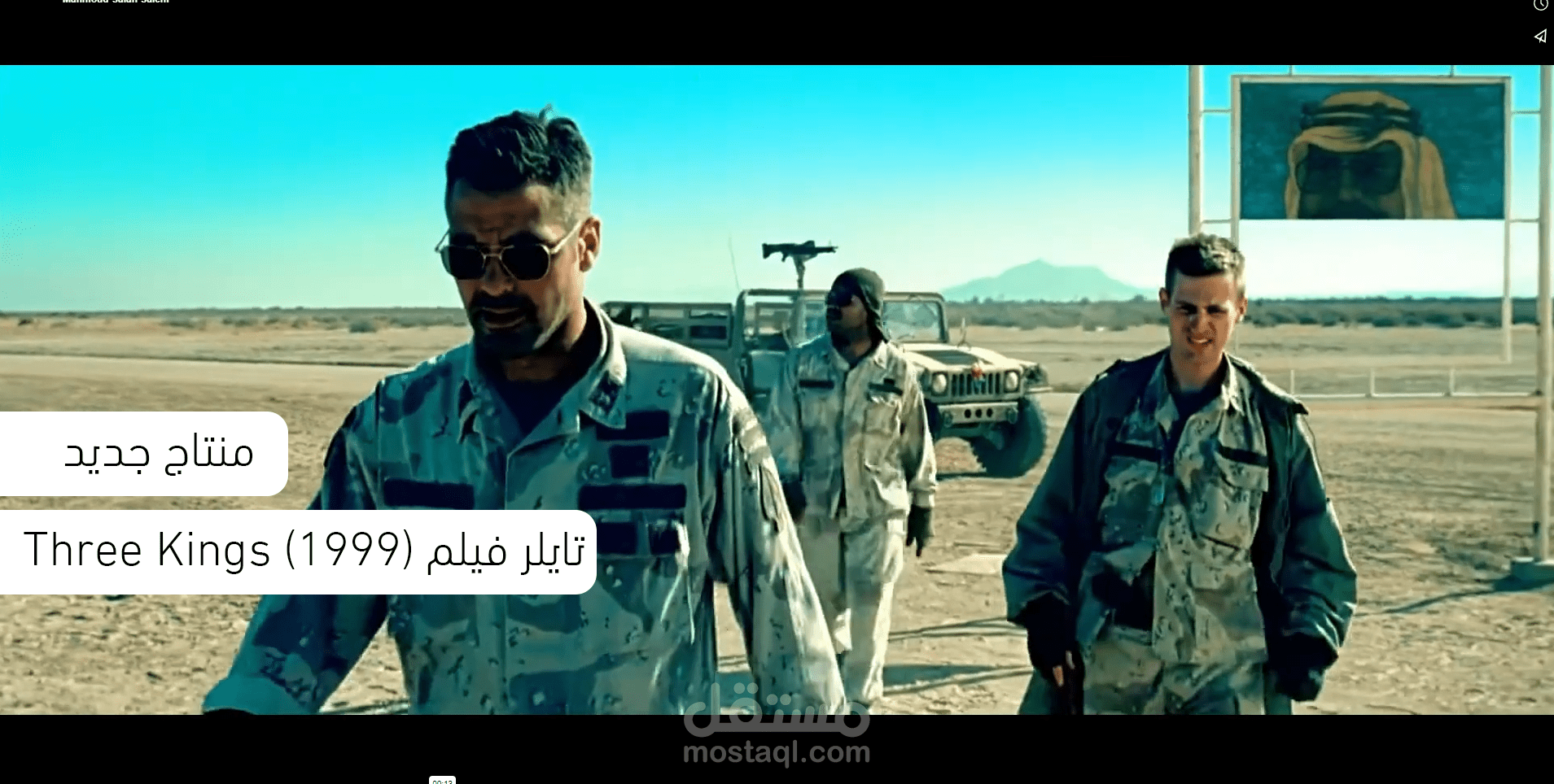 تايلر فيلم Three Kings (1999)