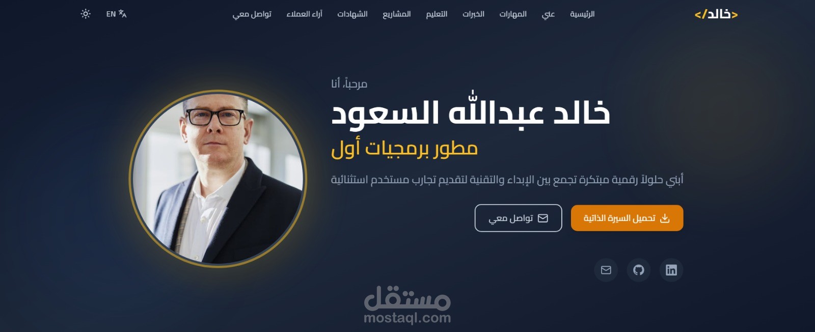 موقع CV Portfolio احترافي (لشخص سعودي) بتصميم عصري ومتجاوب