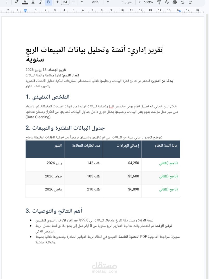 تفريغ وتنظيم البيانات وتنسيق التقارير الإدارية (Data Entry & Formatting)