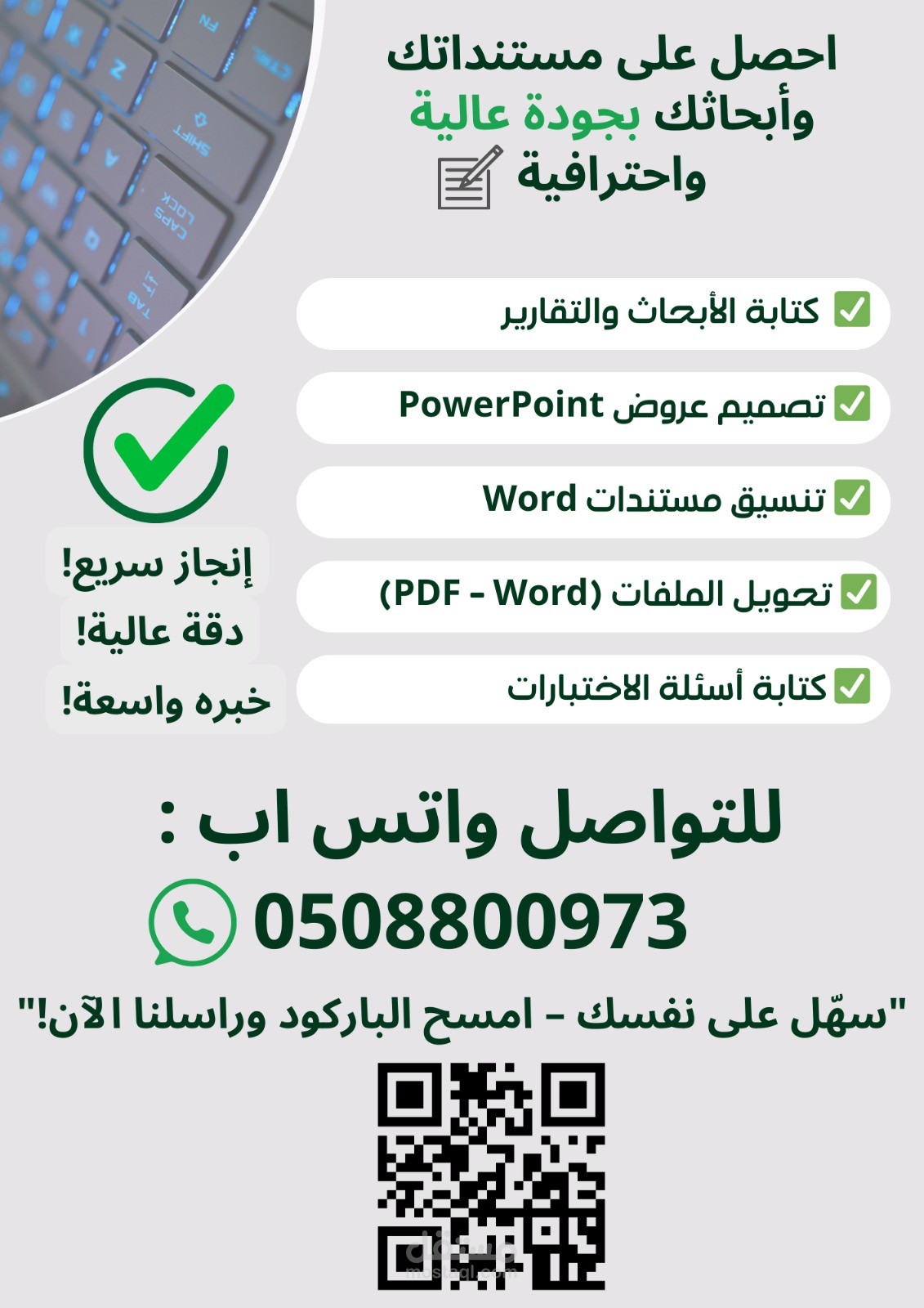 اعلان احترافي لخدمات تنسيق المستندات والتقارير بجودة عالية