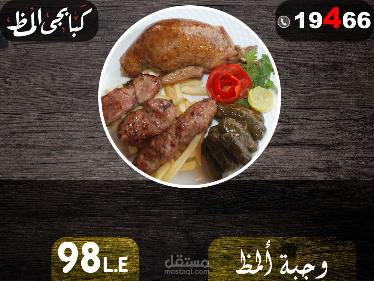 Social Media Designs for Almz Restaurant