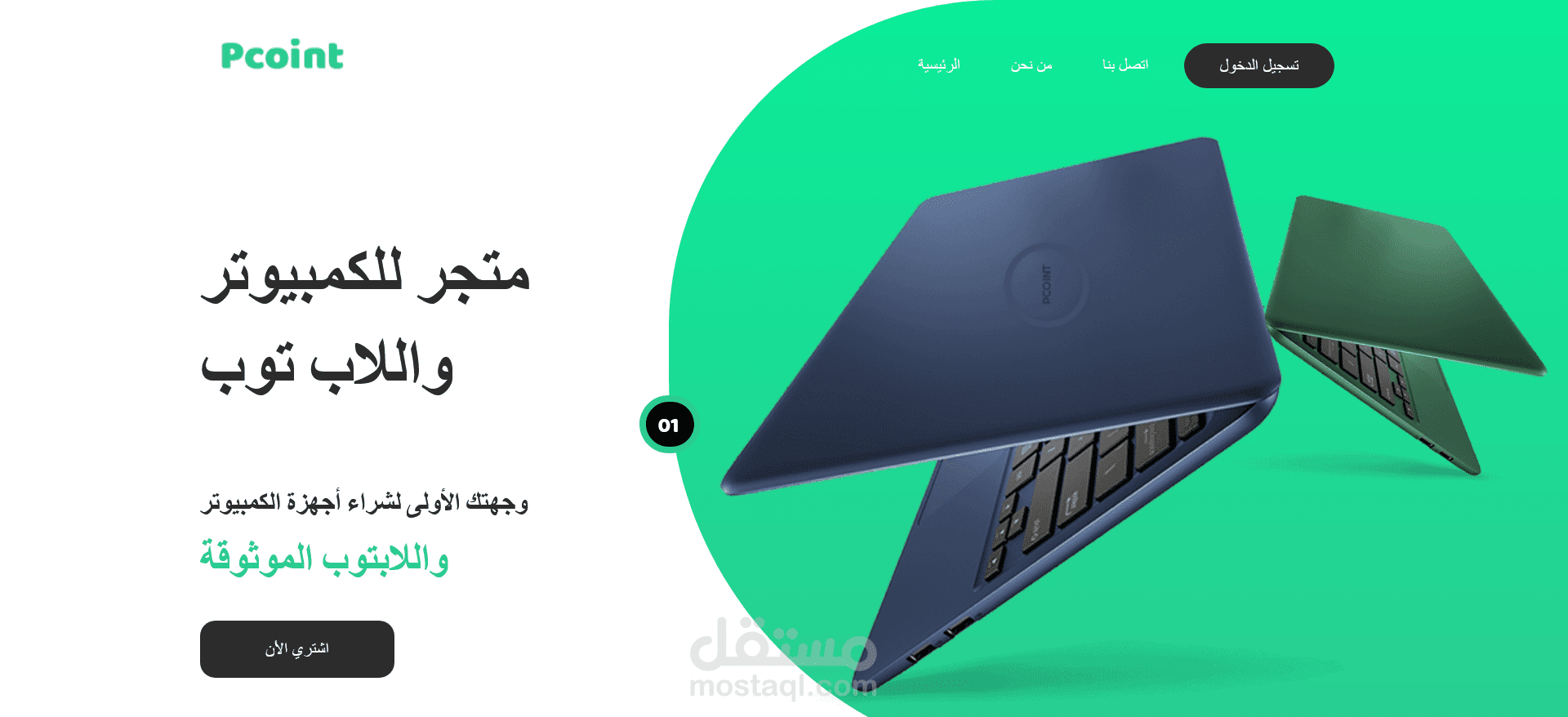 متجر إلكتروني لأجهزة الكمبيوتر واللابتوب